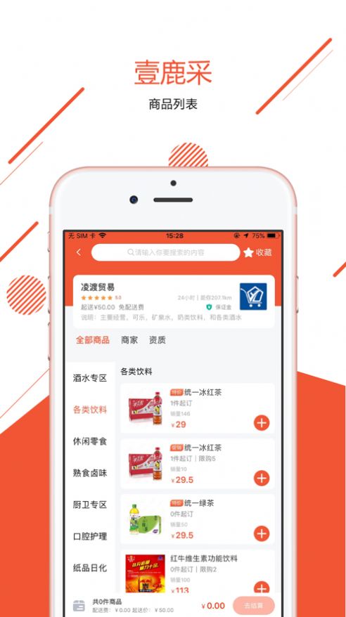 壹鹿采商城app手机版下载图片1