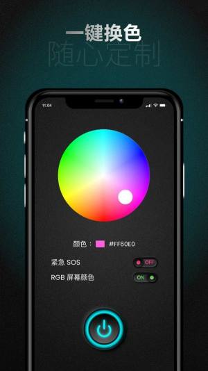 RGB屏幕手电筒app图2