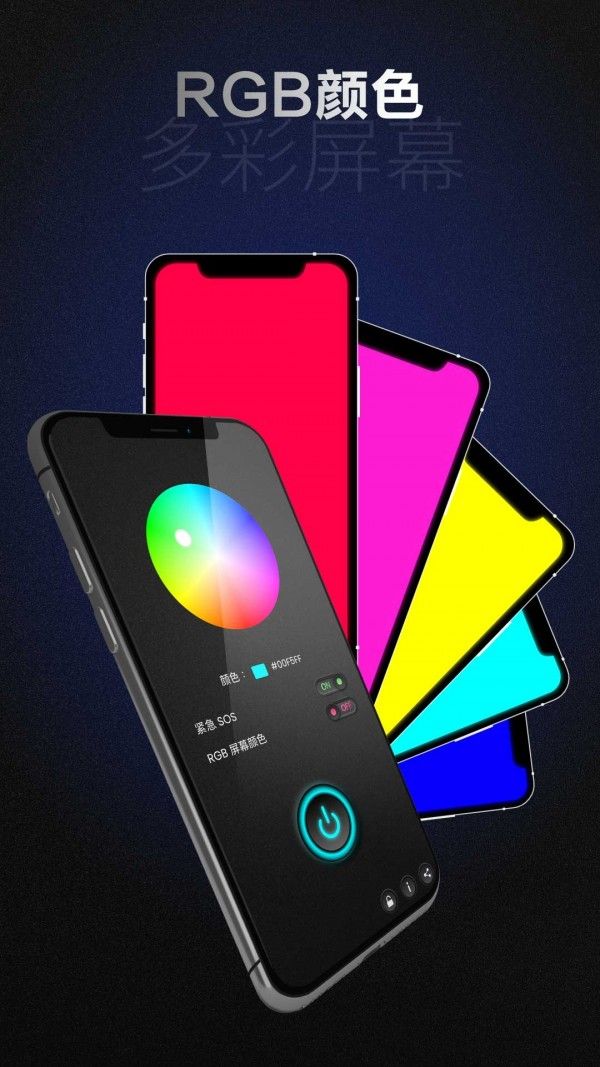 RGB屏幕手电筒app图3