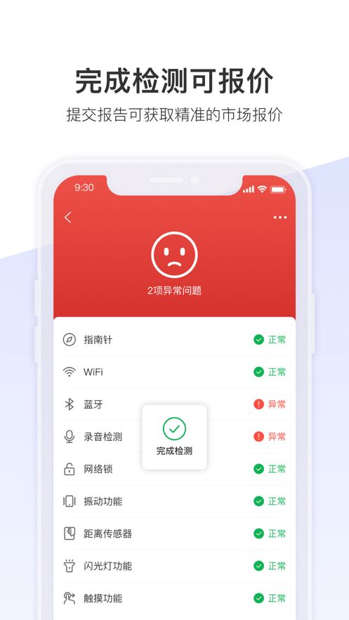 机大侠助手app图1