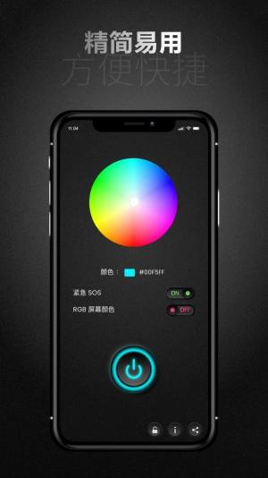 RGB屏幕手电筒app图1