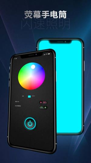 RGB屏幕手电筒app官方版下载图片1