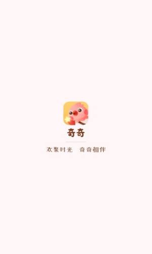 奇奇app图1