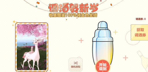 天谕手游调酒图鉴大全 调酒活动配方公式汇总[多图]