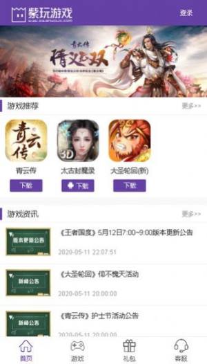 紫玩游戏盒子下载安装官方平台app图片1