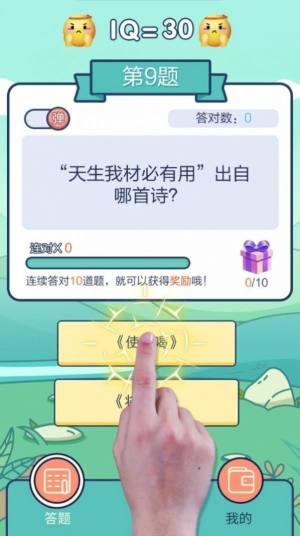 天才知识问答红包版图3