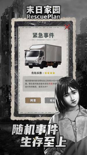 末日家园R计划手机最新版图片1