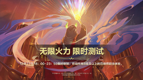 英雄联盟手游无限火力开放时间是多久？LOL手游无限火力模式具体时间介绍[多图]