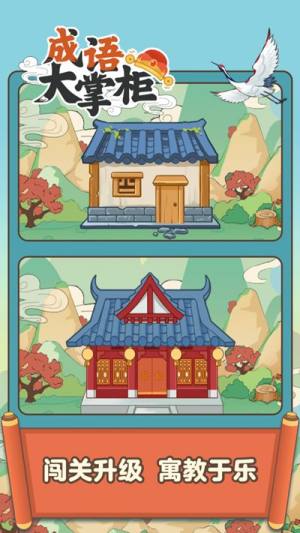 成语大状元极速版游戏最新红包版图片1