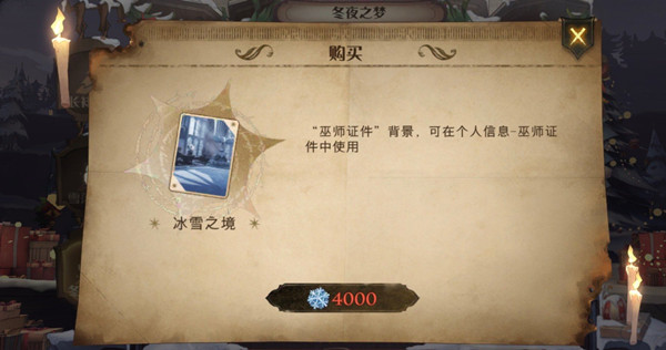 哈利波特魔法觉醒冰雪之境是什么？冰雪之境获取与使用方法[多图]