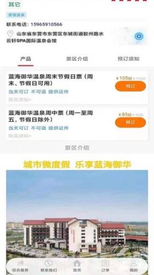 泉游网旅游服务app官方版下载图片1