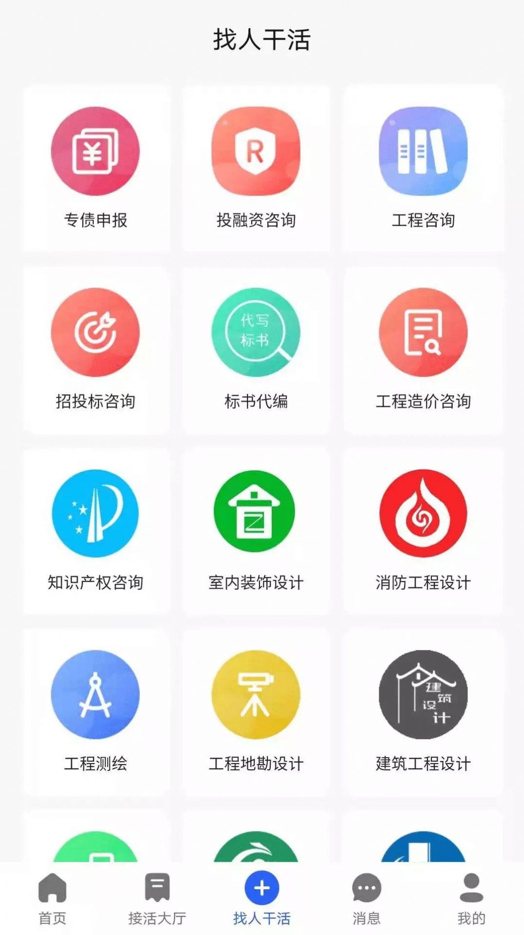 百蚁纵横app图2