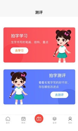 墨香美育教师app图2