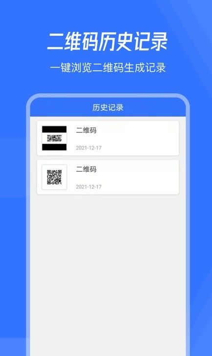 生成二维码app图1