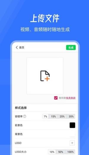 生成二维码app图2