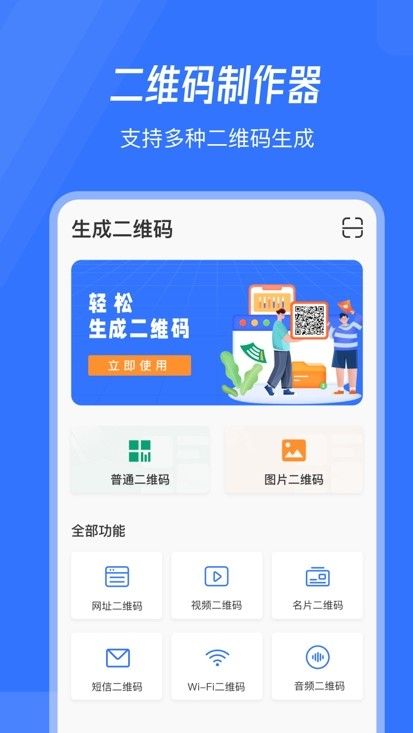 生成二维码app图3