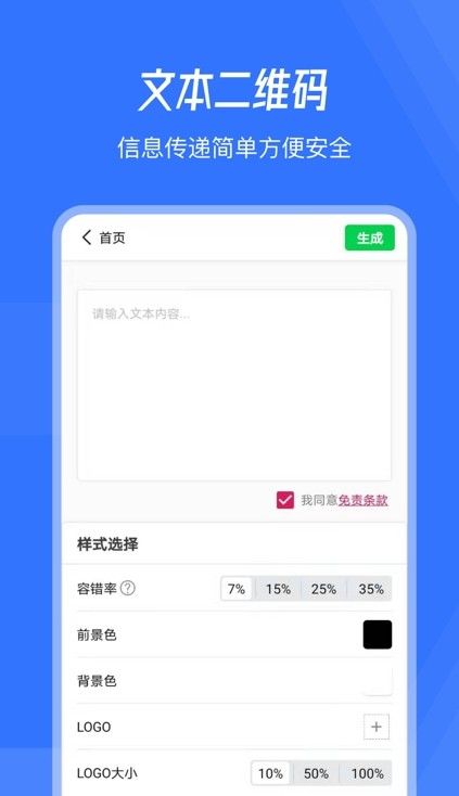 生成二维码软件app下载图片1