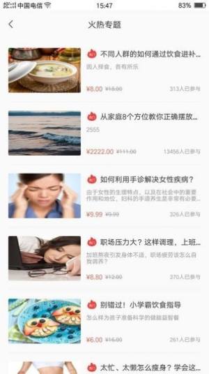 专家栏医疗健康app手机下载最新版图片1