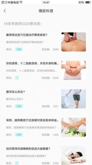 专家栏医疗健康app手机下载最新版图片2