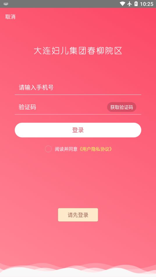 大连妇儿集团app图3