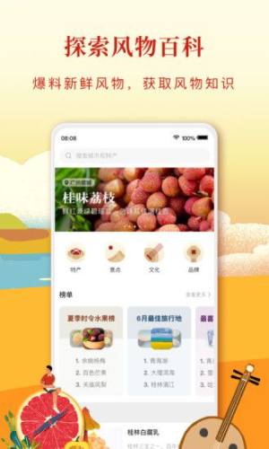 华夏风物百物百科app图2