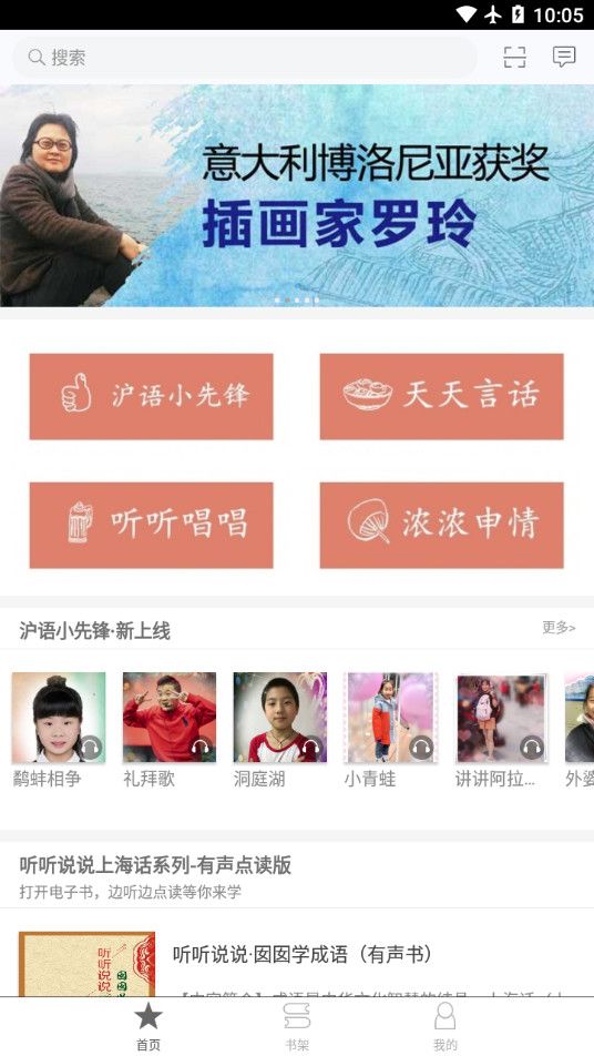 上海话听听说说app免费版最新