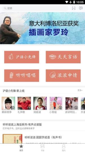 上海话听听说说app图2