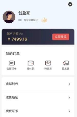 创盈家app图2