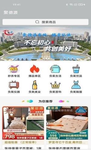 聚德源购物商城app图2