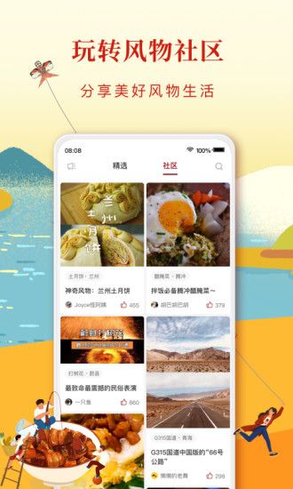 华夏风物百物百科app图3