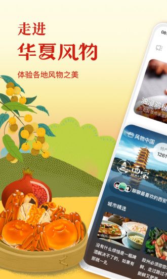 华夏风物百物百科app图1