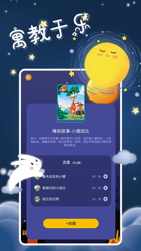 儿童有声故事app免费版