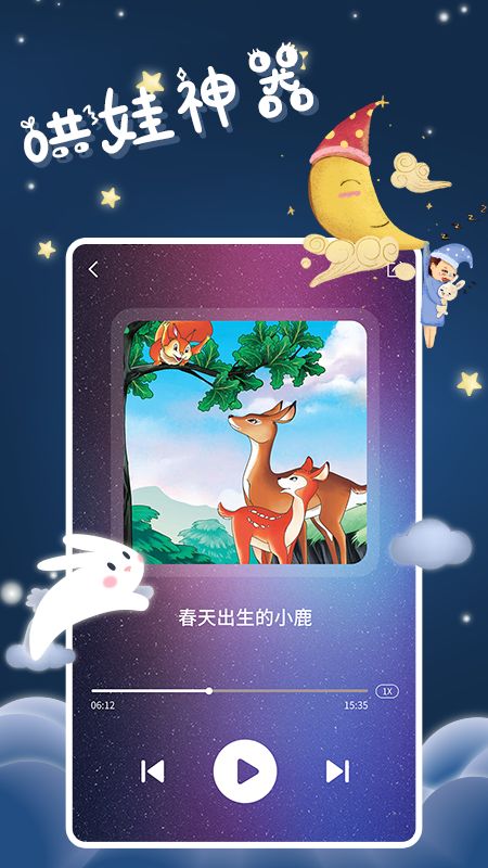 儿童有声故事app免费版下载图片1