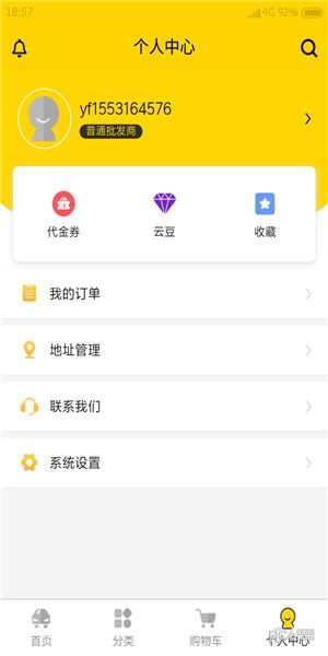 云福惠聚app图2