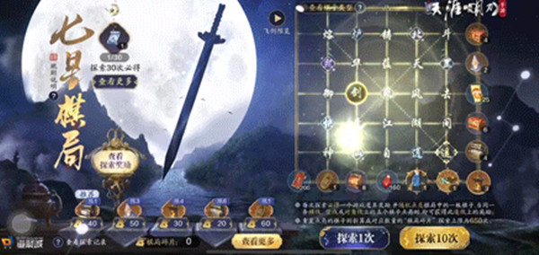 天涯明月刀手游七星棋局攻略大全 七星棋局活动玩法图文攻略[多图]