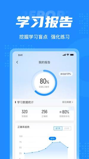 房地产估价师考试app图3