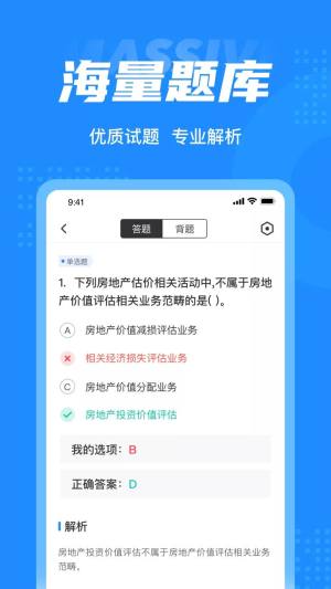 房地产估价师考试app图2