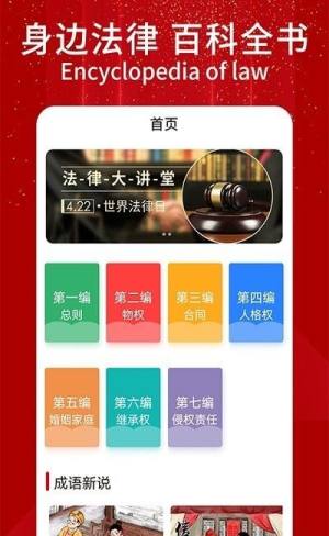 民法典随身学app图3