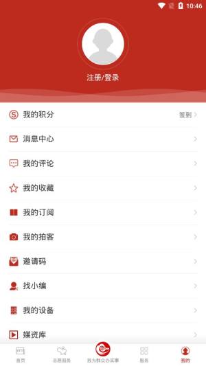 我的新红山app图1