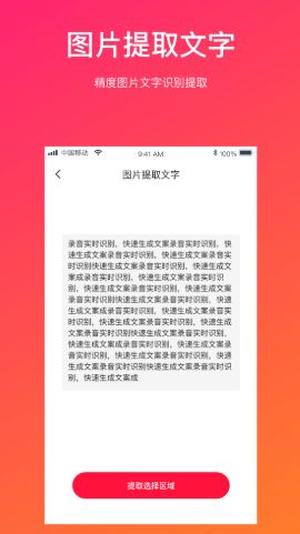 初悦视频转文字app图3