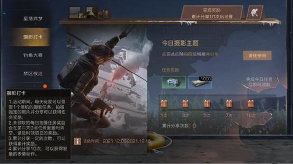 明日之后摄影打卡怎么玩？摄影打卡活动拍照位置图示[多图]