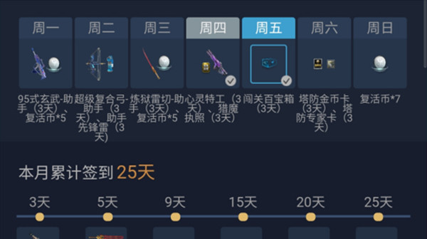 逆战助手签到签不了什么情况？助手签到不见了原因说明[多图]