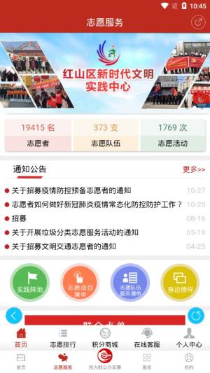 我的新红山app图2