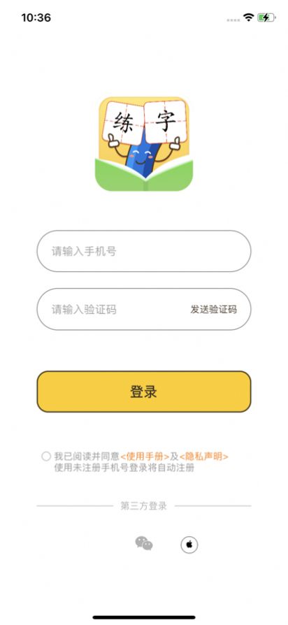 写字无忧app图1