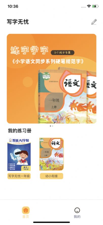 写字无忧app图2