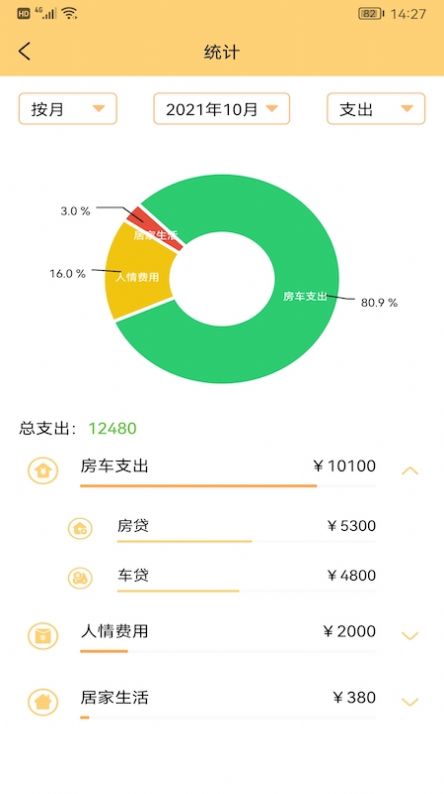 生财记账app图1