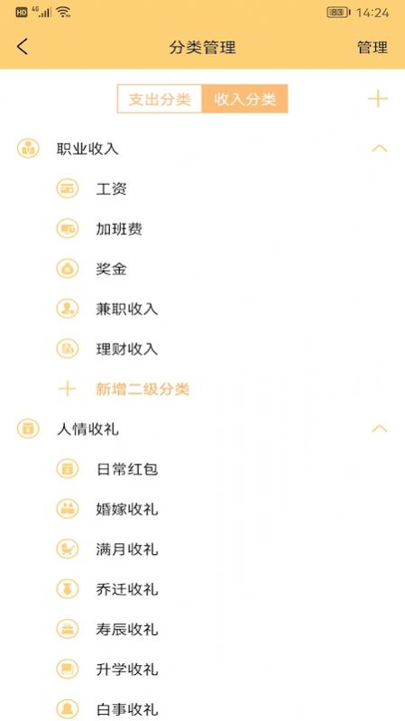 生财记账app图3