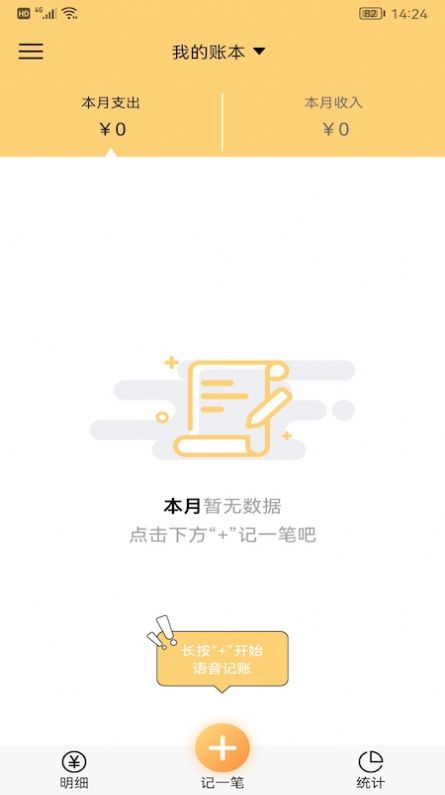 生财记账app图2