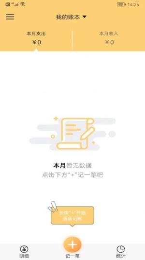 生财记账app手机下载最新版图片1