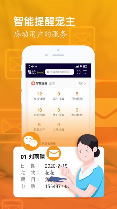 医宠联盟app安卓图3